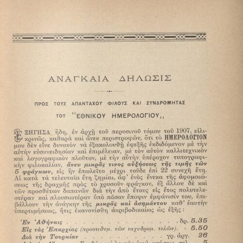 18 x 12 εκ. 2 σ. χ.α. + 400 σ. + 2 σ. χ.α. + 1 ένθετο, όπου στο φ. 1 κτητορική σφραγίδ